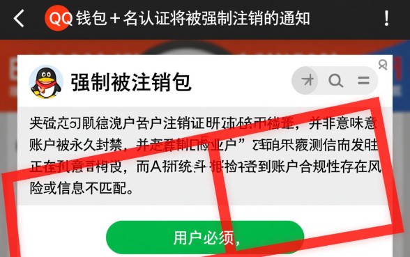 QQ钱包15天内强制注销实名认证怎么办