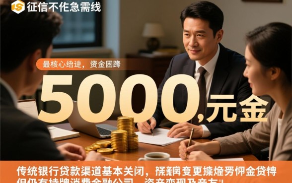 征信不好哪里可以借钱急用5000