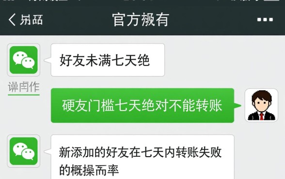 微信好友未满七天不能转账吗