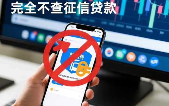 不查征信的贷款app有哪些