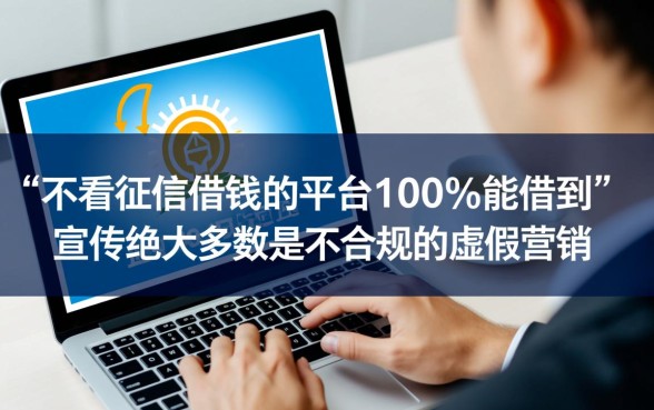 不看征信借钱的平台100