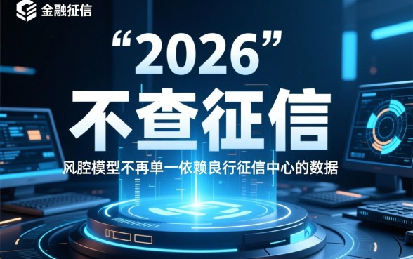 2026年有哪些网贷不查征信,不看征信的平台怎么申请 2026年有哪些网贷不查征信