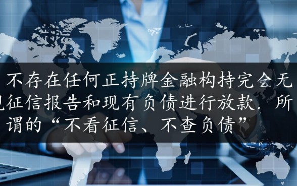 哪个平台借钱容易通过不看征信负债