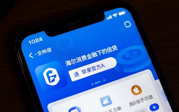 海尔金融消费贷苹果怎么下载