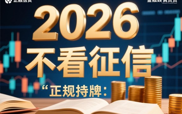 2026年不看征信借款平台有哪些