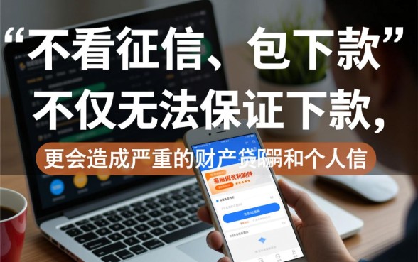 不看征信的贷款平台一定能下款吗