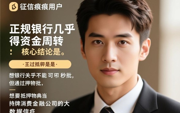 征信不好在哪可以借到钱