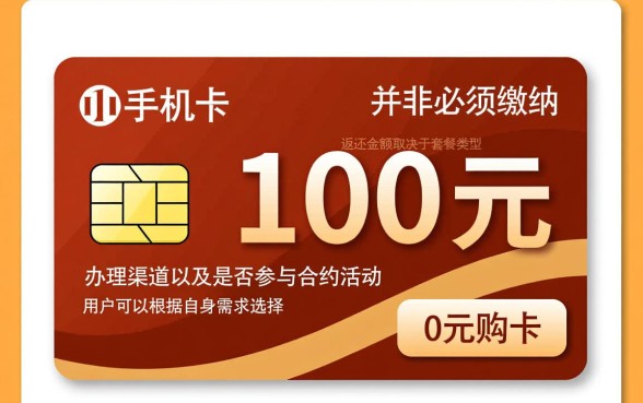 新办手机卡都要交100吗