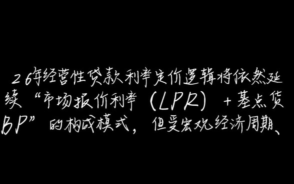 2026年经营贷利率怎么算