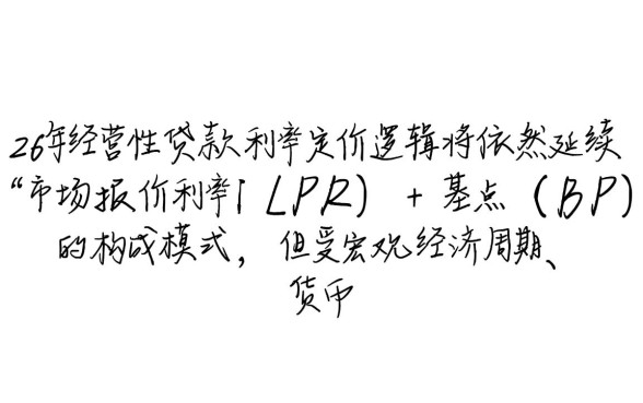 2026年经营贷利率怎么算