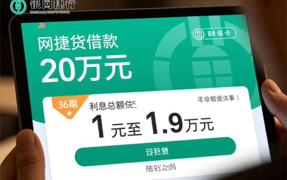 农行网捷贷20万36期要多少利息