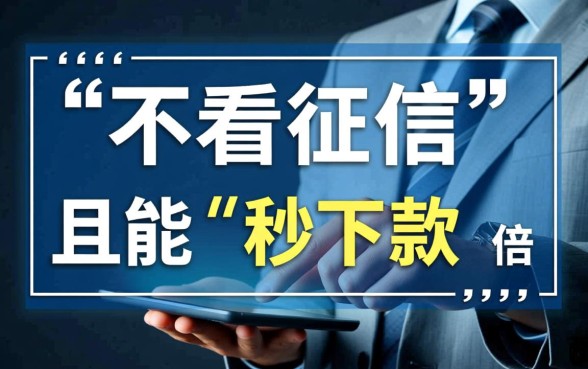 借5000不看征信秒下款2026是真的吗