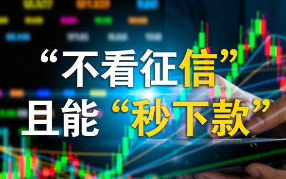 借5000不看征信秒下款2026是真的吗