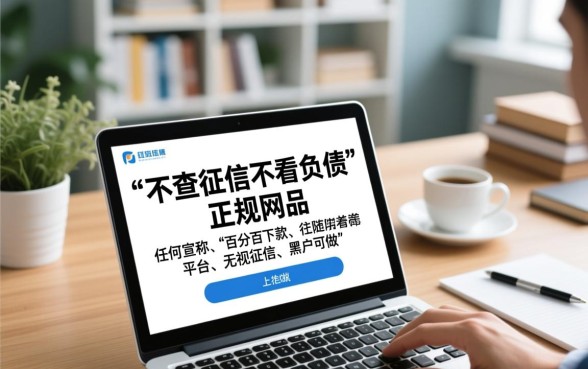 不查征信不看负债的网贷有哪些,2026容易通过的下款口子 不查征信不看负债的网贷有哪些