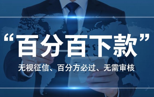 哪里能借钱百分百能借到