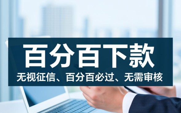 哪里能借钱百分百能借到