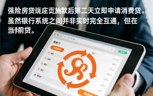 房贷放款后第二天就借消费贷可以吗