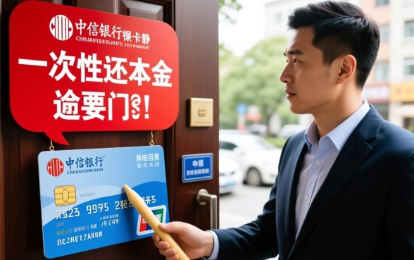 中信信用卡上门催收说一次性还本金,只还本金靠谱吗? 中信信用卡上门催收说一次性还本金