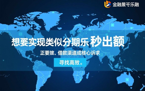 类似分期乐秒出额度的小额下款口子有哪些