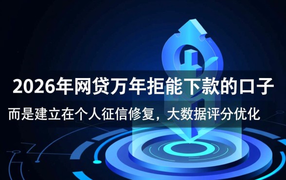 2026年万年拒能下款的口子有吗