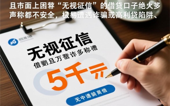 征信花借5000安全吗