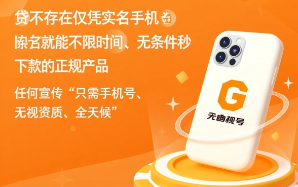 实名手机不限时间下款口子有哪些?哪里有不用审核秒下款? 实名手机不限时间下款口子有哪些
