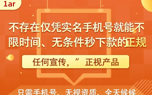 实名手机不限时间下款口子有哪些?哪里有不用审核秒下款? 实名手机不限时间下款口子有哪些