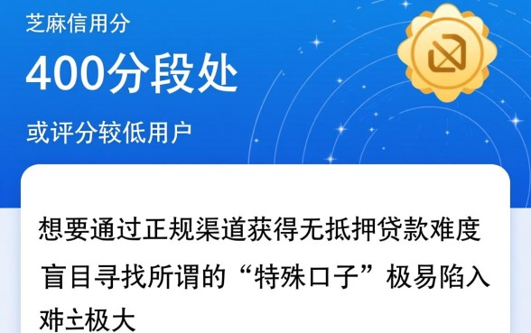 芝麻分4未知未知能下款的网贷口子