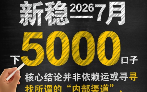 2026年7月稳下5000的口子有哪些,怎么申请容易下款 2026年7月稳下5000的口子有哪些