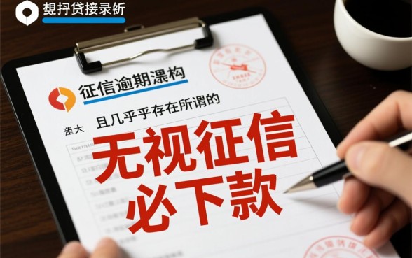 有没有严重逾期能下的口子贷款呢吗,2026哪里容易下款 有没有严重逾期能下的口子贷款呢吗