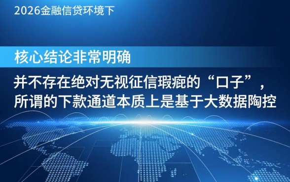 2026年征信花网贷能下款的口子有吗