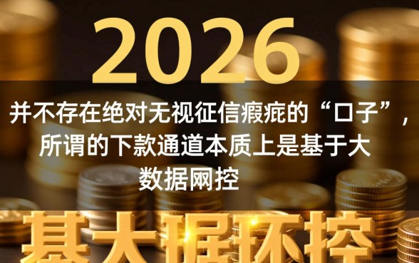 2026年征信花网贷能下款的口子有吗