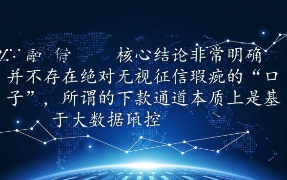 2026年征信花网贷能下款的口子有吗