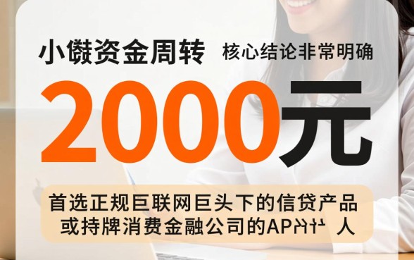 2000额度哪里借容易,有什么口子好下款的 2000额度哪里借容易