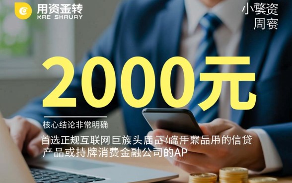 2000额度哪里借容易,有什么口子好下款的 2000额度哪里借容易