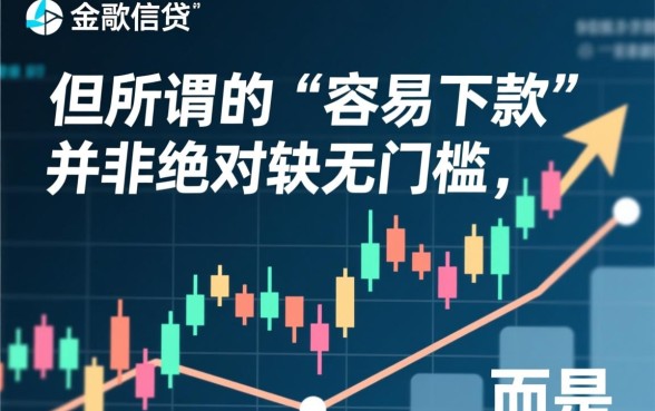 有没有容易下款的易通过的网贷口子