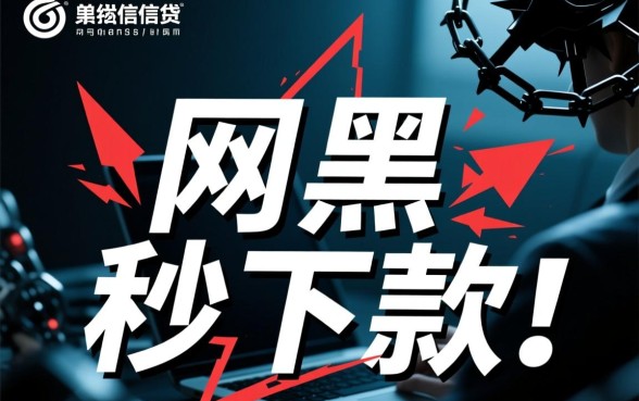 2026网黑秒下款1000的口子是真的吗