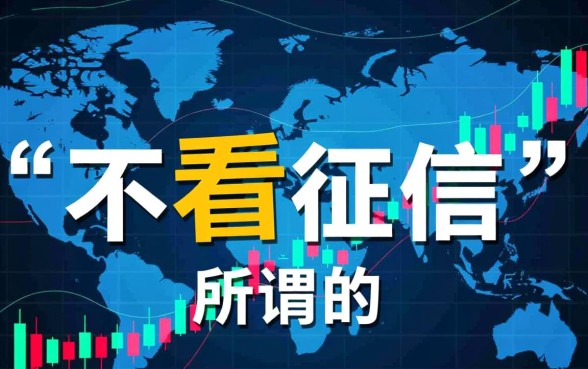 能下款的口子有哪些不看征信的平台