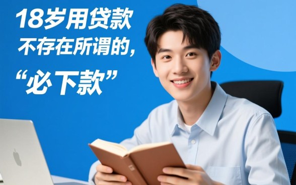 18岁必下款app14天1000哪里有