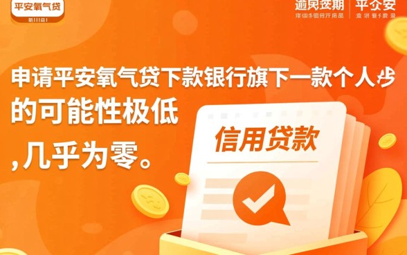 平安氧气贷严重逾期能下款吗