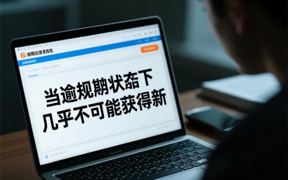 当前逾期征信花了哪个网贷可以下款