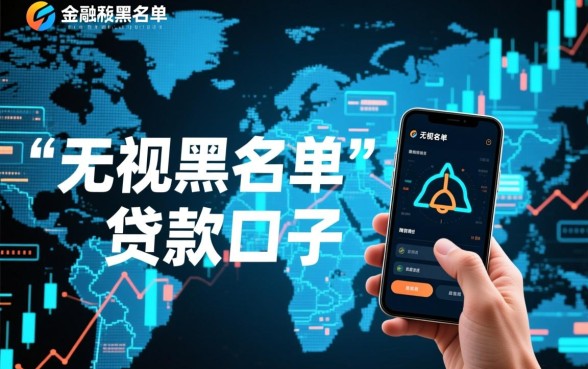 2026最新下款口子无视黑名单