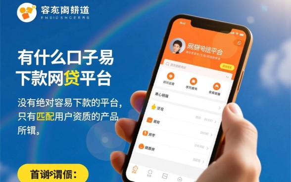 现在有什么口子容易下款的网贷平台