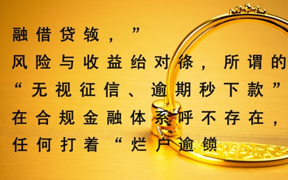 2026烂户逾期可直接下款的口子