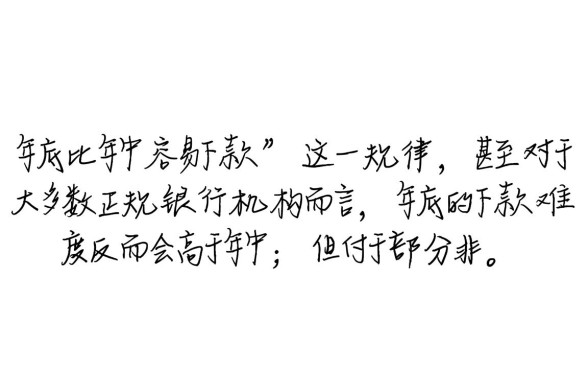 年底贷款口子是不是比年中容易下款,年底贷款好下款吗 年底贷款口子是不是比年中容易下款