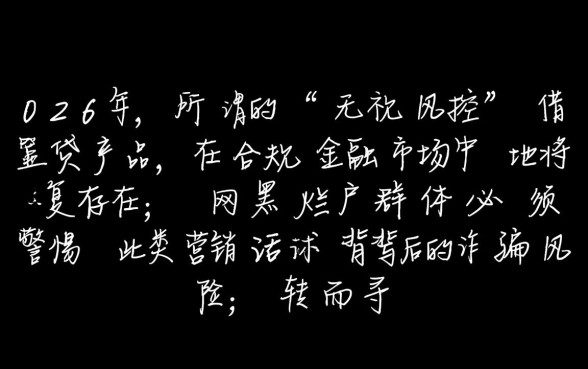 2026网黑烂户无视风控口子分期能下款吗