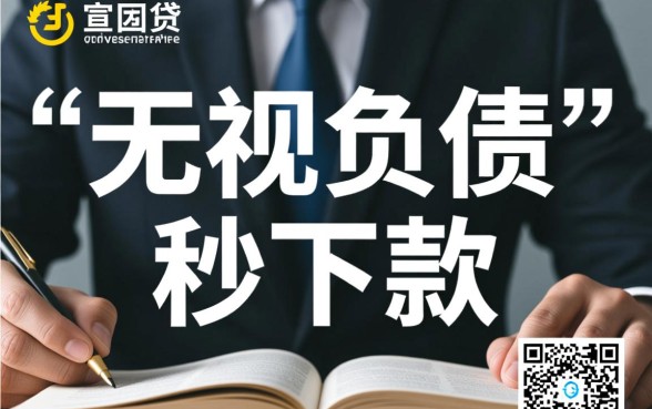 无视负债秒下款的借款口子怎么申请