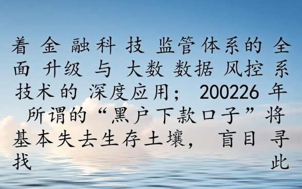 黑户下款的口子2026年还能用吗