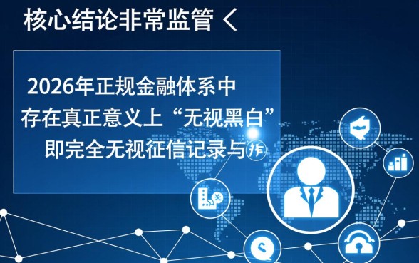 2026无视黑白的网贷口子有哪些,不用查征信怎么申请 2026无视黑白的网贷口子有哪些