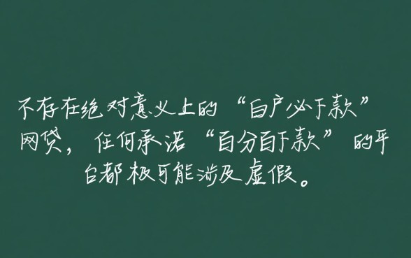 白户贷款口子有哪些?白户必下款的网贷怎么申请? 白户必下款的网贷怎么申请